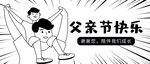 父亲节素材 父亲节海报 活动背