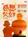 父亲节素材 父亲节海报 活动背