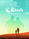 父亲节素材 父亲节海报 活动背