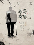 父亲节素材 父亲节海报 活动背