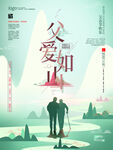 父亲节素材  父亲节海报 活动