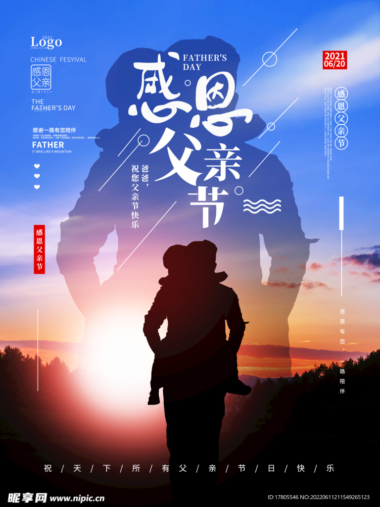 父亲节素材  父亲节海报 活动