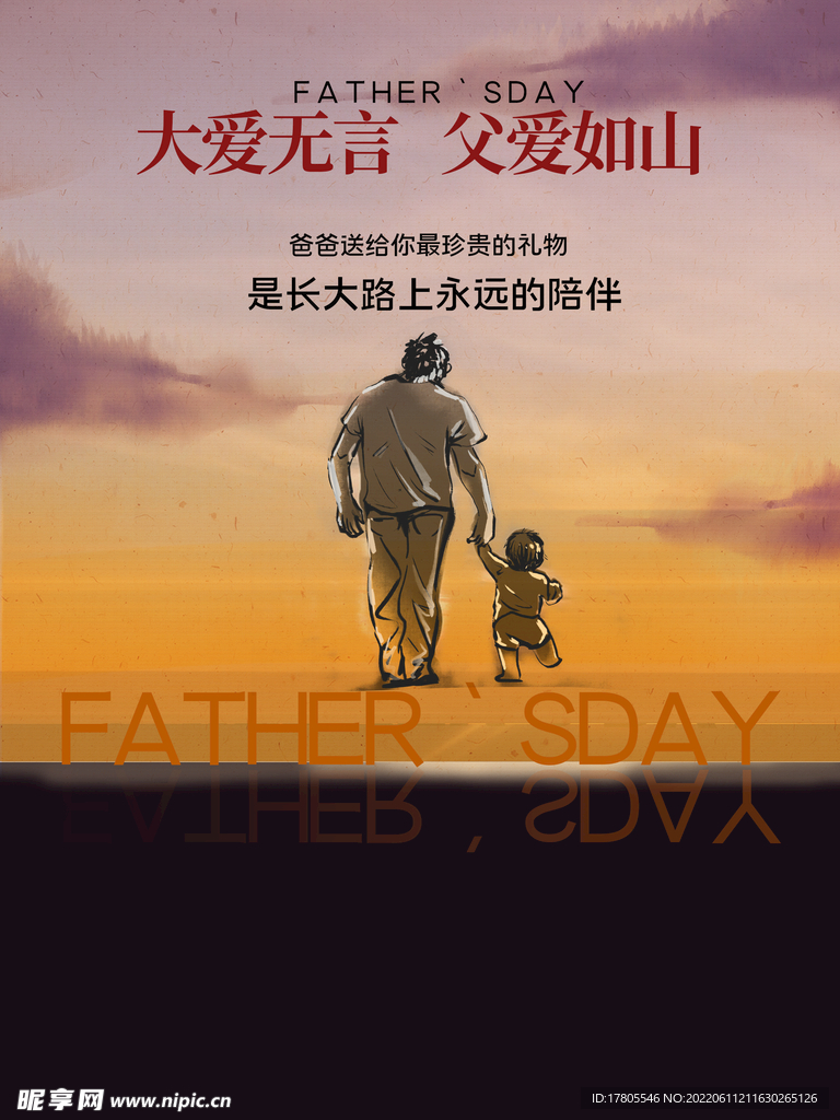 父亲节素材  父亲节海报 活动