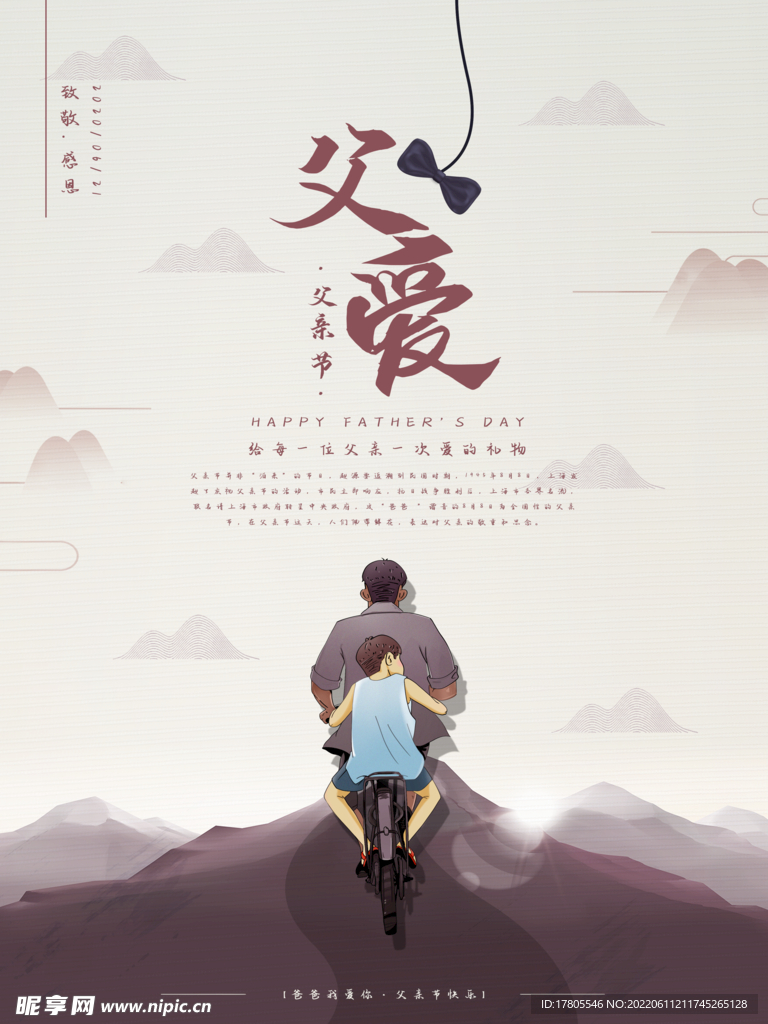 父亲节素材  父亲节海报 活动