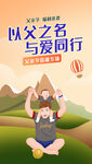 父亲节素材  父亲节海报 活动