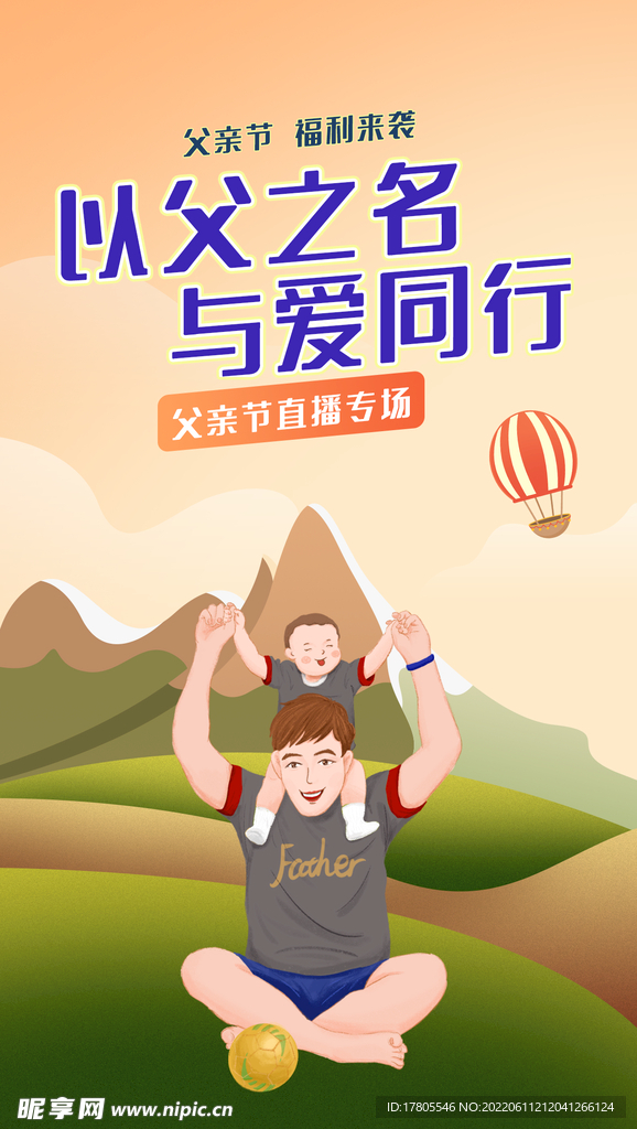 父亲节素材  父亲节海报 活动
