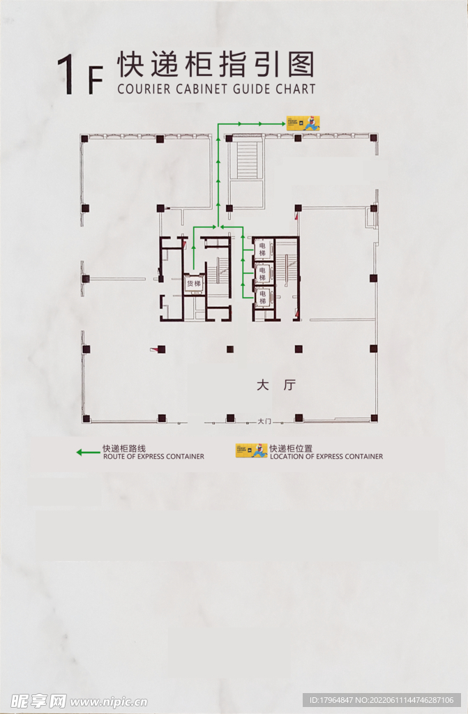 快递柜指引图