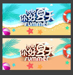 夏天