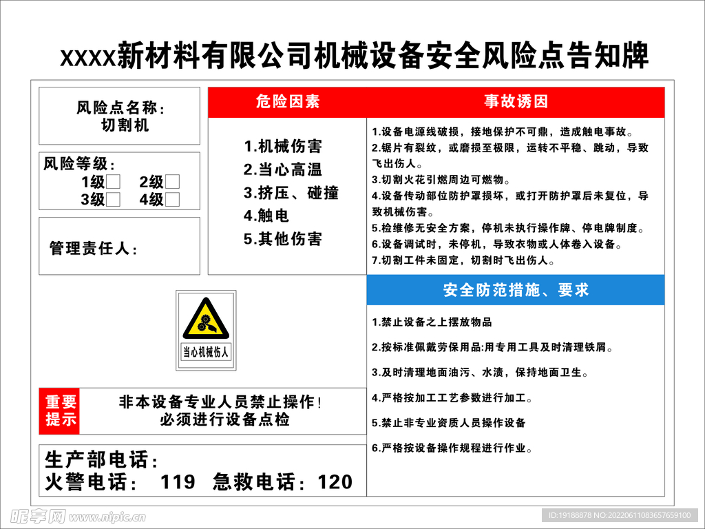 机械设备安全风险点告知牌