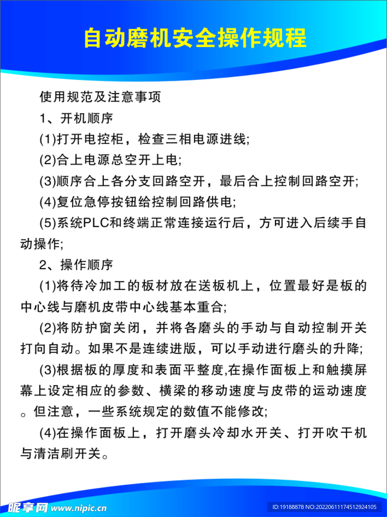 自动磨机安全操作规程