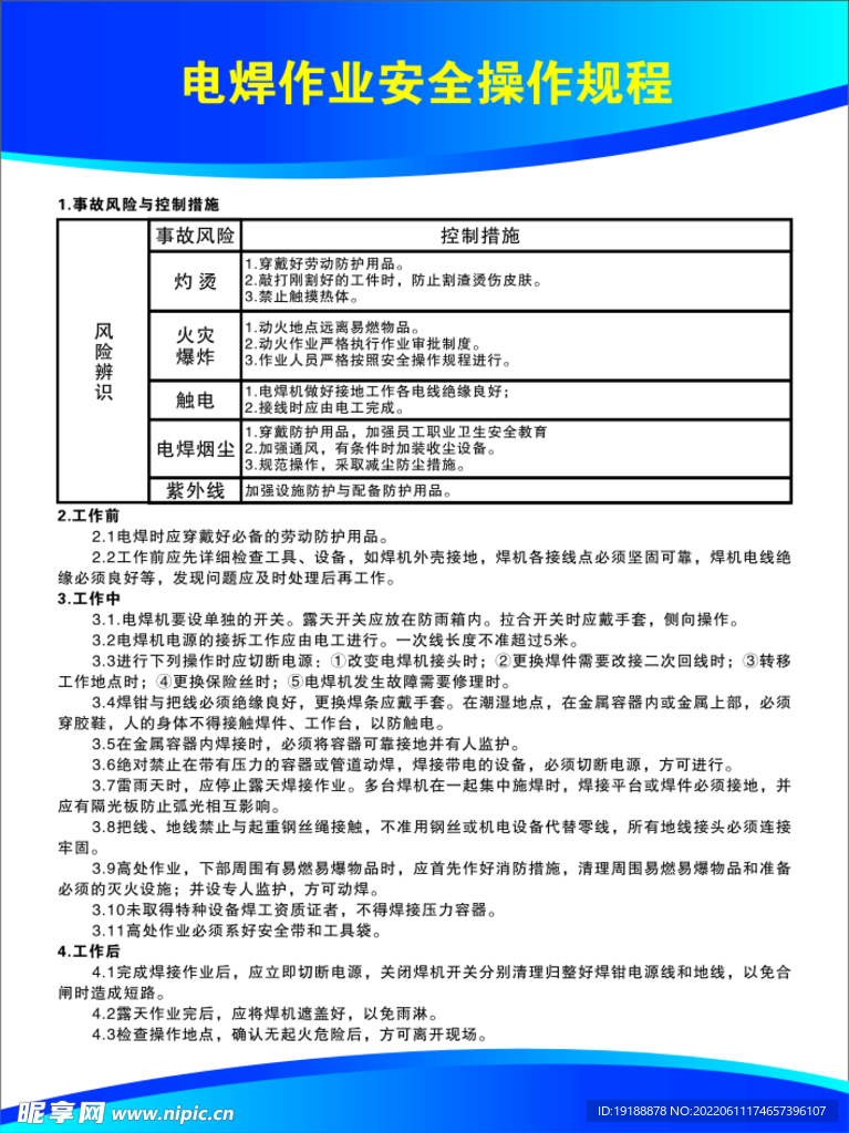 电焊作业安全操作规程