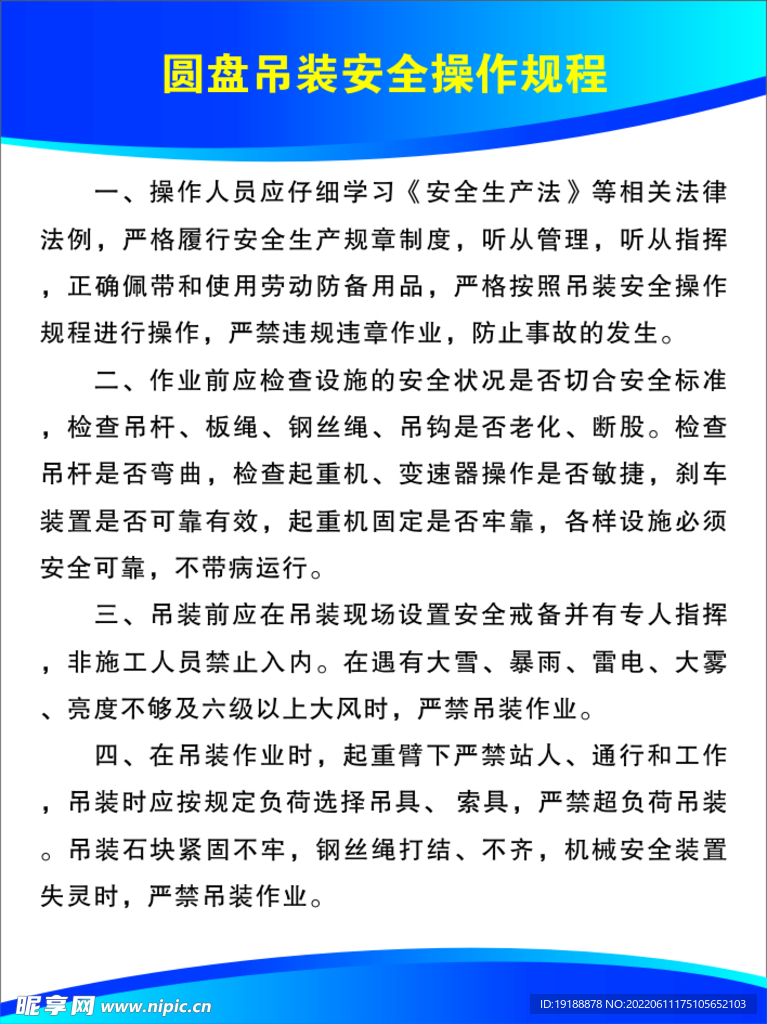 圆盘吊装安全操作规程
