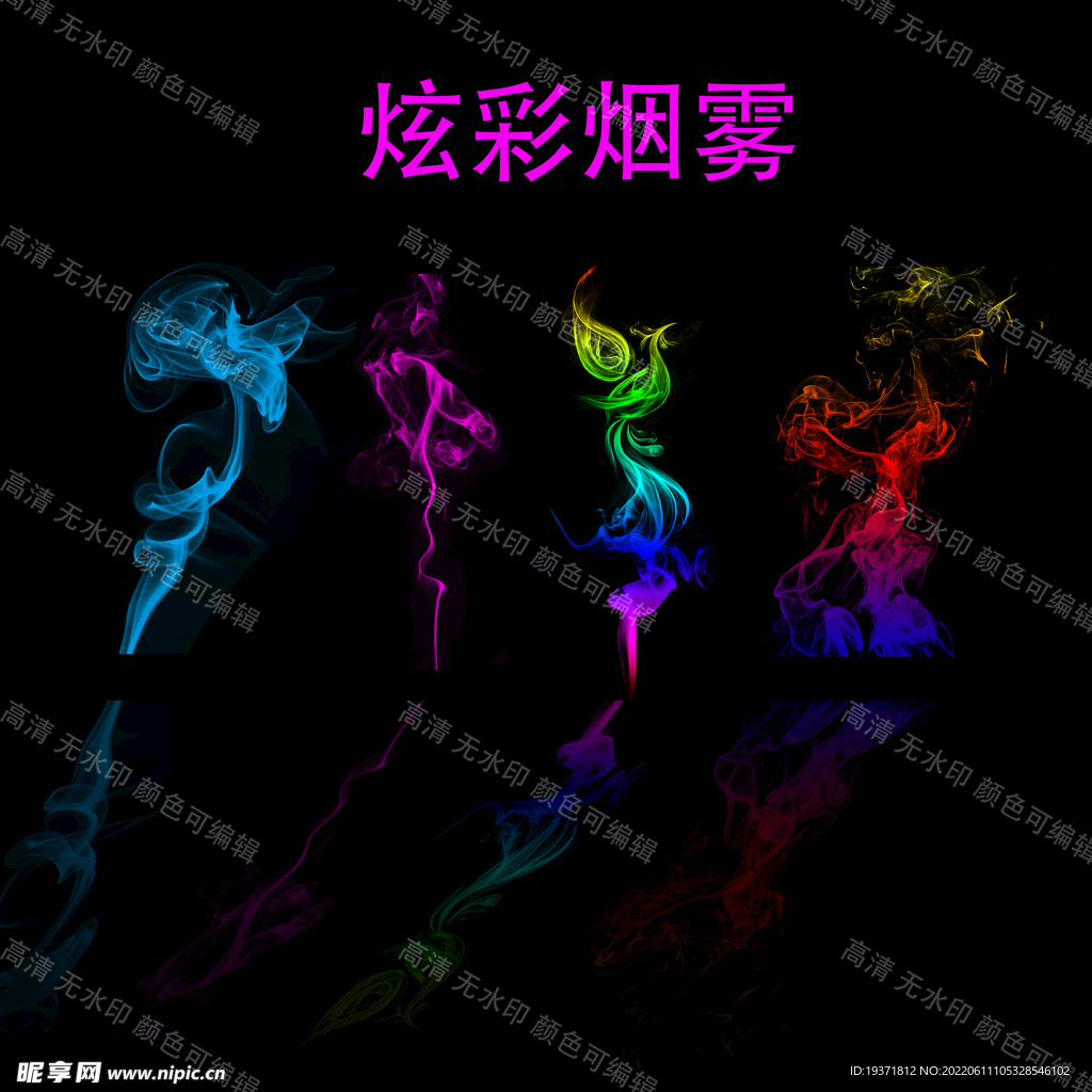 炫彩烟雾
