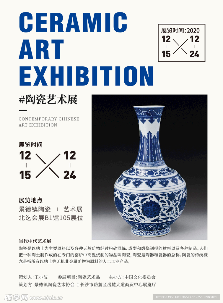 陶瓷展