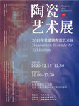 陶瓷艺术展