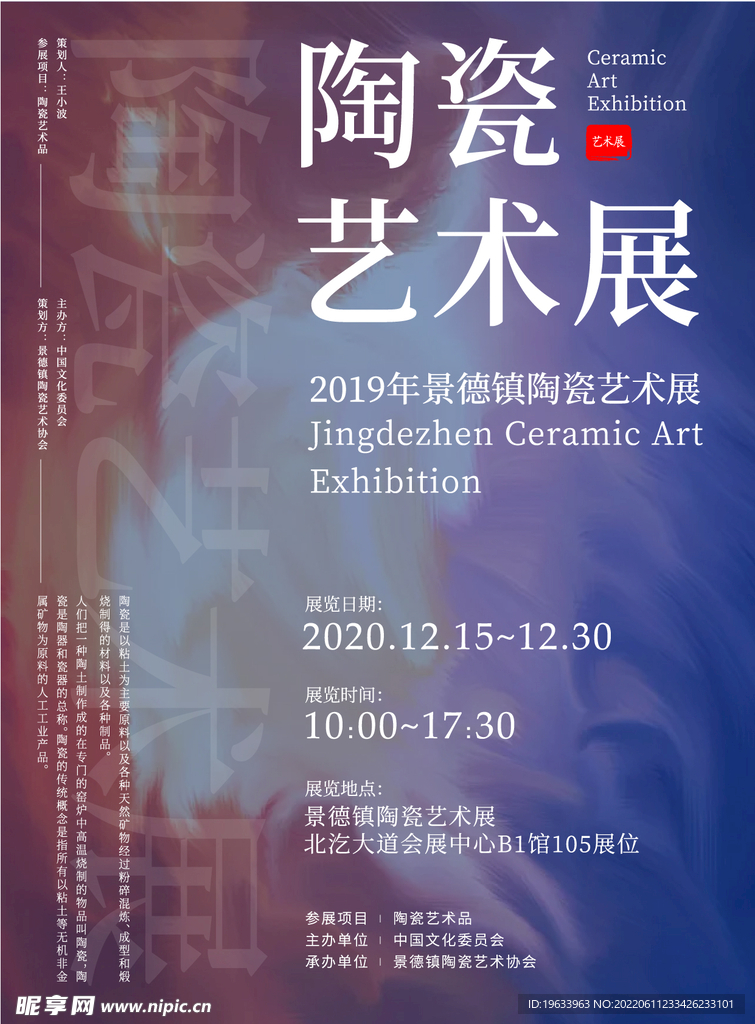 陶瓷艺术展