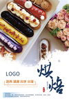 烘焙