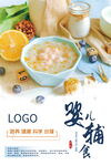 婴儿辅食