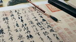 书法展示