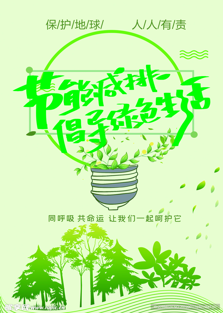 节能海报
