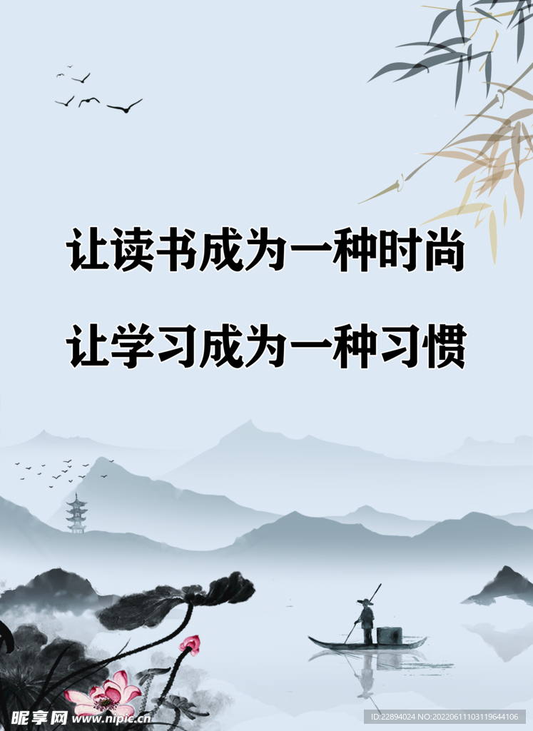 水墨读书
