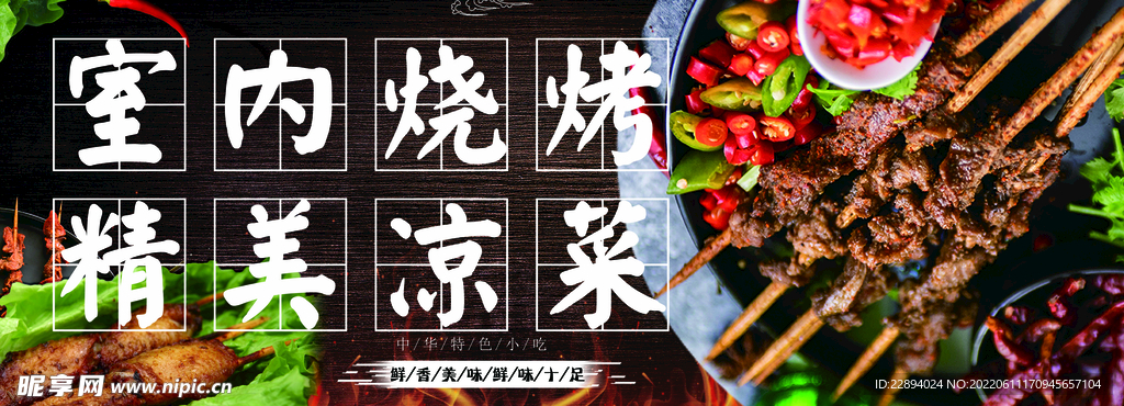 烧烤