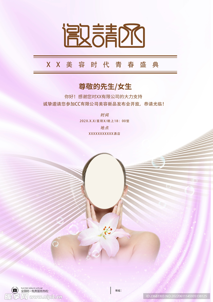 邀请函请柬素材
