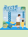 父情节促销海报