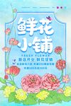 花店