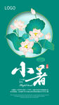 小暑