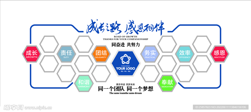 企业文化墙
