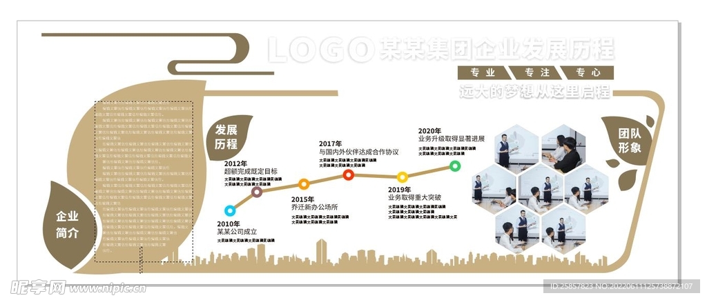 企业文化墙