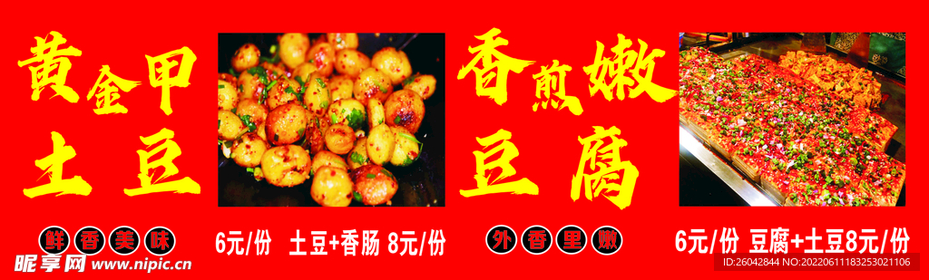 铁板豆腐土豆