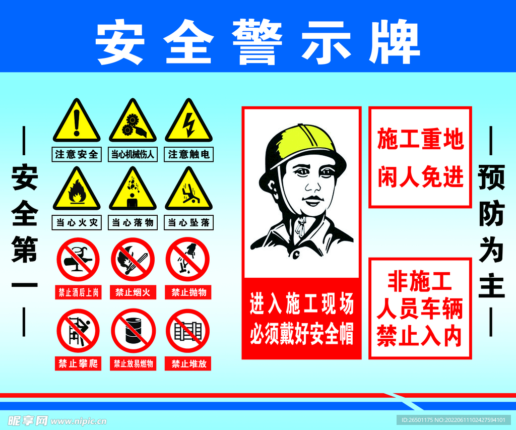 安全警示牌