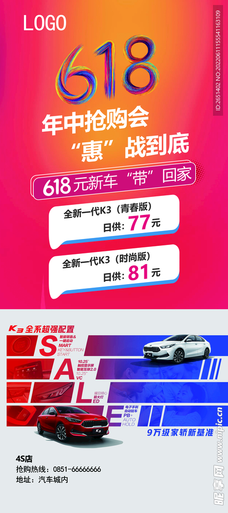 618汽车门型展架
