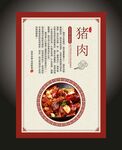 猪肉海报