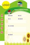 学校班级名片设计