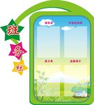 学校班务栏设计