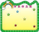 学校班务栏设计