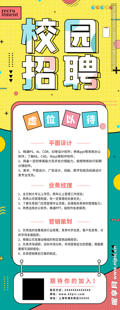 校园招聘