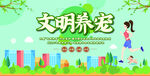 文明养宠