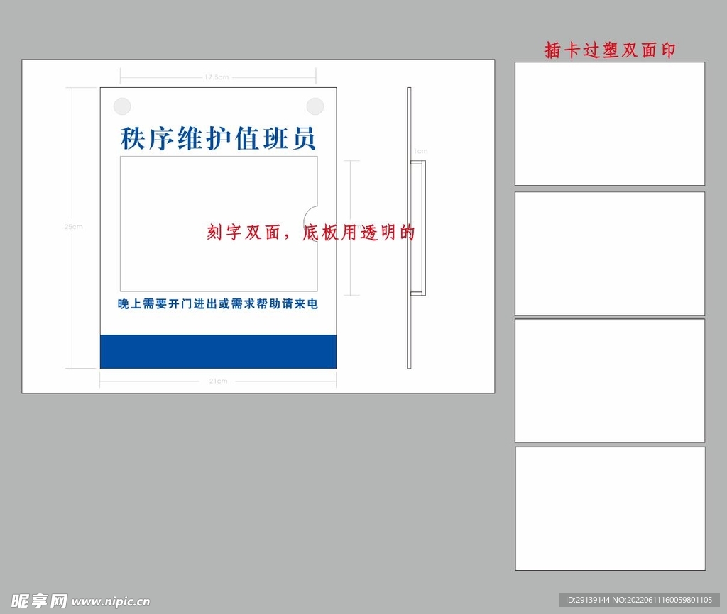 秩序维护值班员标牌