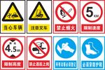 禁止烟火 当心车辆 禁酒后上岗