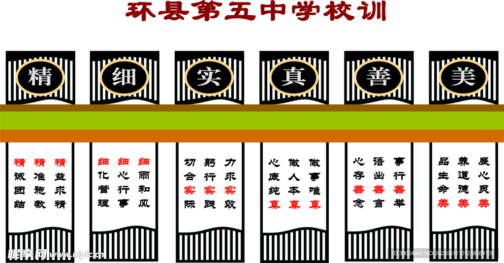 环县五中校训