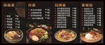 锅盖面菜单