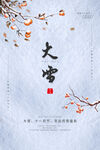 大雪图片模板素材