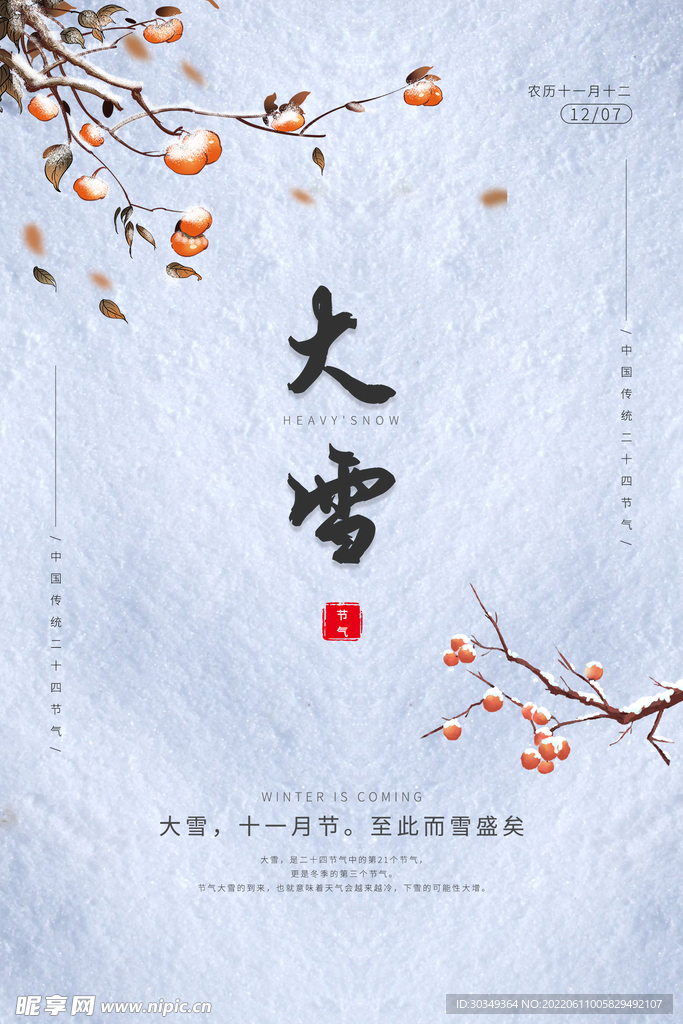 大雪图片模板素材