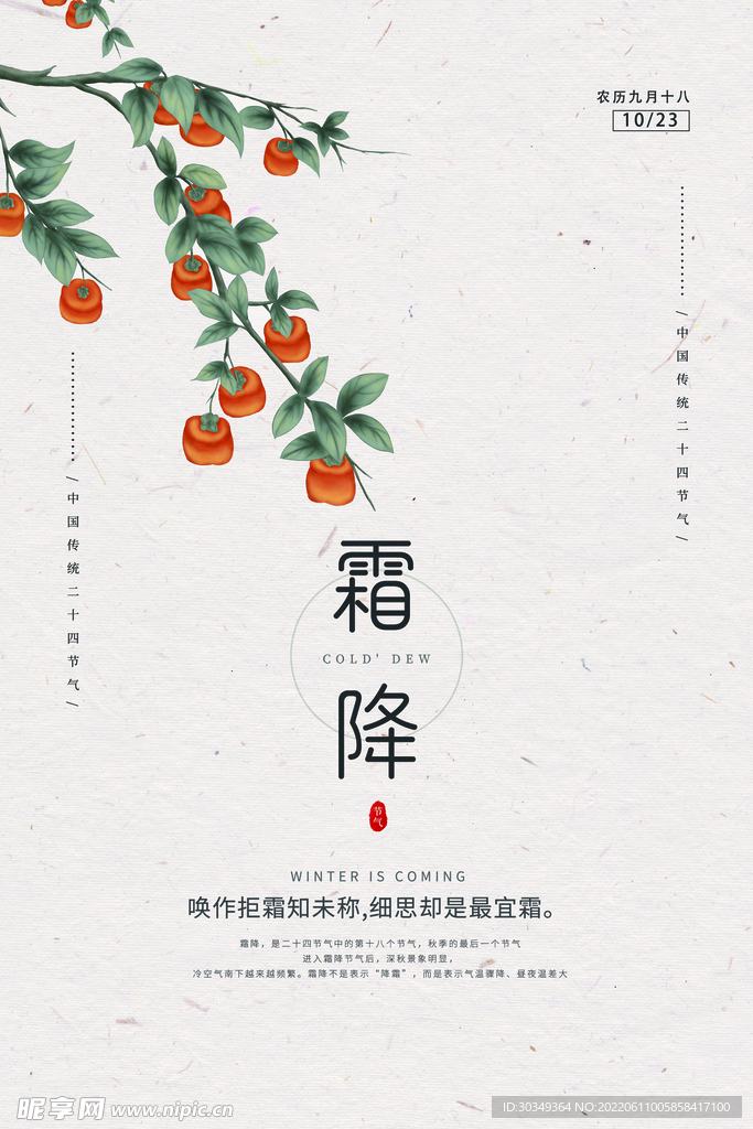 霜降海报图片模板