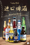 进口啤酒