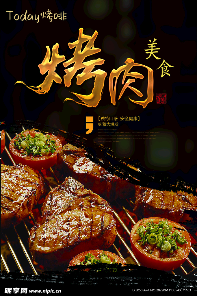 烤肉